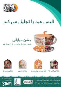 Alice Celebrates Eid آلیس عید را تجلیل می کند (in Farsi)